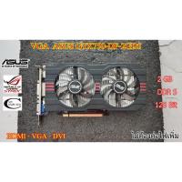 ราคา การ์ดจอ VGA ASUS GTX750 OC PCI-E รุ่น ASUS GTX 750-DF-2GD5// 2GB// DDR5// 128Bit// สภาพสวย น่าใช้งาน (11894785908)