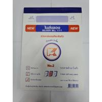 ราคา [แพค10เล่ม] บิลเงินสด/ใบส่งของ สำเนาในตัว เบอร์2(3ใบ) (4659185628)