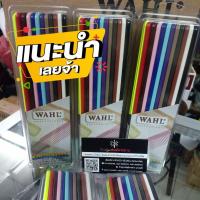 ราคา หวีซอยWahlแท้เลือกสีได้ (14471072244)