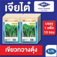 ราคา ผักซอง เจียไต๋ CT15 เขียวกวางตุ้ง เมล็ดพันธุ์ แพ็คละ 10 ซอง (18975363091)