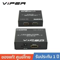 ราคา VIPER HDMI SPLITTER อุปกรณ์กระจายสัญญาณHDMI 1ออก2 รุ่น VPR-SP1x2 (1176092364)