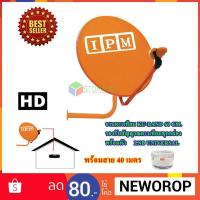 ราคา IPM Ku-Band ชุดจานดาวเทียมไอพีเอ็ม 60 cm. + LNB (อุปกรณ์ครบชุด) พร้อมสาย 40 เมตร (1720465094)