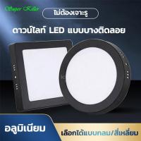 ราคา โคมพาแนล (ติดลอย) โคมไฟดาวน์ไลท์ ขอบดำ 12W 18W 24W กลม/เหลี่ยม Panel Downlight ไฟ LED สำหรับห้องนอน,ห้องครัว (24013045658)