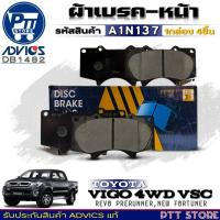 ราคา ผ้าเบรคหน้า TOYOTA New Fortuner,Vigo 4WD,Revo Prerunner,จานใหญ่319 ยี่ห้อADVICS รหัส A1N137 (DB1482) (27162137381)