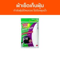 ราคา ผ้าเช็ดเก็บฝุ่น 3M Scotch-Brite กำจัดฝุ่นได้หมดจด ไม่ต้องชุบน้ำ - ผ้าเช็ดฝุ่น (22271847151)