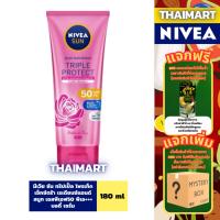 ราคา นีเวียซันกันแดดทริปเปิ้ลโพรเท็คเอ็กซ์ตร้าเรเดียนซ์แอนด์สมูท SPF 50 180มล.NIVEA Sun Triple Protect Extra Radiance&Smooth (25430845086)