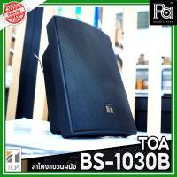 ราคา TOA BS 1030B ตู้ลำโพงแขวนผนัง ขนาด 6 นิ้ว พร้อมขาแขวน รุ่น BS1030B BS-1030B 30W. สีดำ ลำโพงยึดผนัง พร้อมขายึด PA SOUND (5121370031)