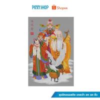 ราคา PINN ครอสติช ชุดปักครอสติช ภาพมงคล ฮก ลก ซิว 59-S (16324479595)