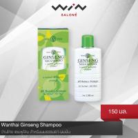 ราคา ว่านไทย แชมพูโสม สำหรับผมธรรมดา-ผมมัน ขนาด 150 ml ป้องกันผมร่วง ลดอาการคัน การเกิดรังแค (1105451060)