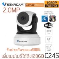 ราคา VSTARCAM กล้องวงจรปิด IP Camera 2.0 MP and IR CUT รุ่น C24S (4746703439)