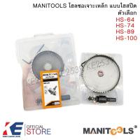 ราคา MANITOOLS HOLESAW ขนาด 64 - 100 มิล ขนาดใหญ่ โฮลซอ โฮลซอเจาะเหล็ก โฮลซอว์เจาะสแตนเลส ดอกโฮลซอว์ ดอกเจาะ (11103881876)