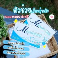 ราคา ผลิตภัณฑ์ อาหารเสริมตรามาดามบูม(โปร 1แถม1 กล่อง 290.- สูตรดั้งเดิม (24280219646)