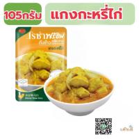 ราคา โรซ่าพร้อมทาน1ซอง มีให้เลือกหลายเมนู (27786212401)