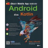 ราคา Bookverse พัฒนา Mobile App บนระบบ Android ด้วย Kotlin (55403517086)