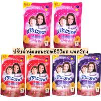 ราคา ปรับผ้านุ่มแซนซอฟ600มล 1แพค2ถุง (13282385445)