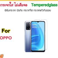 ราคา ฟิล์มกระจก ไม่เต็มจอ OPPO A12 A16 A16K A17 A17K A18 A38 A55 A57 2022 A77 A77s A78 A79 A96 A97 A98 F1s F15 Reno8Pro (16074906553)