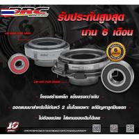 ราคา ลูกปืนปลายเกียร์ BRC สำหรั วีโก้ 2.5/3.0 รีโว้ 2.4/2.8 (43723233337)