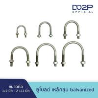 ราคา ยูโบลต์ เหล็กชุบ Galvanized ขนาดท่อ 1/2นิ้ว-2 1/2นิ้ว U-Bolt Galvanized Steel Pipe Size 1/2"-2 1/2" (50850899693)