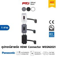 ราคา Panasonic อุปกรณ์สายต่อ WEGN2021 H, B, HDMI Connector for HDMI Connection (26813480482)