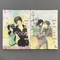 ราคา นิยาย Must be Love รักนี้ชุลมุน 1-2 จบ แจ่มใส ศิรกรรณ (20883870279)