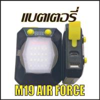 ราคา แบตเตอรี่ไฟฉายคาดหัว M19 AIR FORCE สามารถเป็น Power Bank ได้ (29901127931)