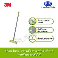 ราคา 3M Scotch-Brite สก๊อตช์-ไบรต์ แปรงเช็ดกระจกพร้อมที่ปาด ด้ามยาว150ซม.(ปรับระดับได้) (44225237960)