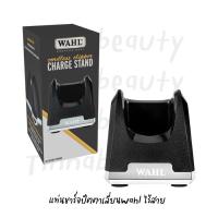 ราคา WAHL CORDLESS CLIPPER CHARGE STAND แท่นชาร์จปัตตาเลี่ยนWahl ไร้สาย (16117365803)