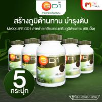 ราคา [พร้อมส่ง] สาหร่ายเกลียวทอง จีดี 1 MaxxLife Spirulina GD-1 อาหารเสริมบำรุงสุขภาพ ฟื้นฟูร่างกาย (41912753915)