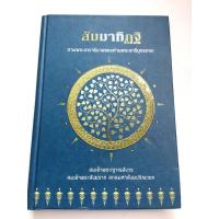 ราคา สัมมาทิฏฐิ และสู่เสรีภาพทางจิต (8260661120)