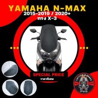 ราคา ชิวหน้า NMAX 15-20+ ทรง X-3 ชิวหน้า N-MAX15-19 / N-MAX2020+ ทรงX3 เอ็นแม็กซ์ทรงสูง ชิว N-MAX แต่งทรงสูง (20135490776)