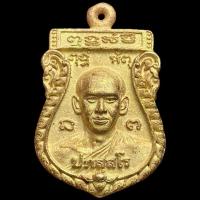 ราคา เหรียญเสมาหล่อ พระอาจารย์ต้อม วัดท่าสะแบง กองกฐิน ปี พ.ศ.2566 (41202936459)