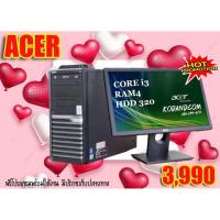 ราคา ครบชุดAcer core i3 Ram 4 hdd 320 LCD 20นิ้วฟรีโปรแกรมพร้อมใช้งาน สาย AC POWER USB WIFI มูลค่า 390 บาท (4978992965)