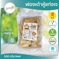 ราคา ฟองเต้าหู้สด ฟองเต้าหู้แท่งแช่แข็ง (500g) FF โปรตีนจากถั่วเหลือง100% อาหารเจ อาหารมังสวิรัติ (11048656795)