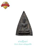 ราคา พระพิจิตร หลังลายผ้าสนิมแดง หลวงพ่อดี วัดพระรูป จ.สุพรรณบุรี ปี2530 (20754032985)