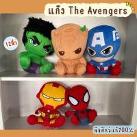 ราคา ตุ๊กตาแก๊งThe avengers ลิขสิทธิ์แท้ Iron man/กัปตันอเมริกา/The hulk/กรู๊ท /สไปร์เดอร์แมน ขนาด 12นิ้ว สินค้าพร้อมส่งค่า (2291288707)