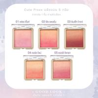 ราคา Exp.27 | Cute Press คิวท์เพรส นอนสต๊อป บิวตี้ บลัชออน 1 ชิ้น 5 กรัม (14564670173)