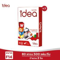 ราคา [ส่งฟรี!]Idea Work กระดาษถ่ายเอกสาร 80 แกรม F14 บรรจุ 2 รีม (4485439211)