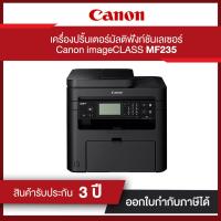 ราคา เครื่องปริ้นเตอร์มัลติฟังก์ชันเลเซอร์ | Canon imageCLASS MF235 (7044412094)