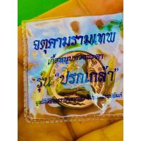 ราคา ปิดตาพังพระกาฬ รุ่นปรกเกล้า เนื้อทองแดง (24470599081)