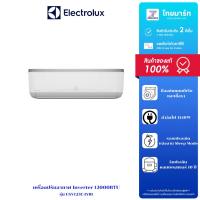 ราคา ELECTROLUX เครื่องปรับอากาศ 12000BTU INVERTER รุ่น ESV123C4YBI รับประกันสินค้า 2 ปี (27479401428)