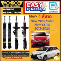 ราคา Monroe โช๊คอัพ TOYOTA New VIOS Gen 3 New YARIS ปี 2013 - 2020 มอนโร โช้คอัพ โตโยต้า วีออส ยาริส 744053SP 378041SP (26625491635)