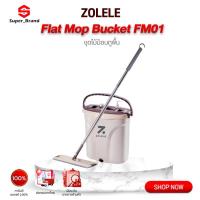 ราคา ZOLELE Flat Mop Bucket FM01 ชุดถังรีดน้ำ ไม้ถูพื้น ไม้ม๊อบพร้อมถังรีดน้ำ (23955313677)