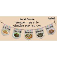 ราคา Ks405 อาหารอีสาน ลาบ ก้อย ธงราว ป้ายชื่อร้าน ธงร้านกาแฟ ชานมไข่มุก ธงผ้าด้ายดิบ ธงร้านค้า ธงป้ายชื่อร้าน ธงร้านขายของ (21987536349)