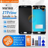 ราคา LCD หน้าจอ J7 prime หน้าจอ LCD พร้อมทัชสกรีน SM- Galaxy J 7 prime LCD Screen Display Touch Panel (13116450322)