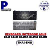 ราคา KEYBOARD NOTEBOOK ASUS X441 X441S X441SA X441SC X441U /คีย์บอร์ดโน๊ตบุ๊คเอซุส ภาษาไทย-อังกฤษ (11542632252)
