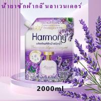 ราคา ผลิตภัณฑ์ซักผ้าชนิดน้ำ Harmony (40922978704)