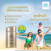 ราคา SHISEIDO Anessa Essence UV Sunscreen Aqua Booster SPF 50+ PA++ ครีมกันแดดขนาด 60 ml. (1193973348)