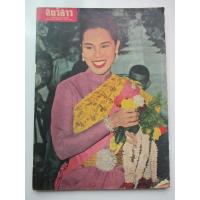 ราคา นิตยสารเก่า นิตยสาร สตรีสาร ฉบับ ปลายมกราคม 2508 ปก สมเด็จพระบรมราชินีนาถ ในรัชกาลที่ 9 (15939452066)