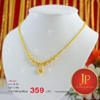ราคา สร้อยคอ ระย้า ทองหุ้ม ทองชุบ น้ำหนัก 50 สตางค์ JPgoldjewelry (6663594801)