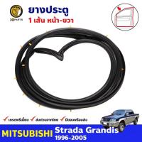 ราคา ยางประตูหน้า ข้างขวา ของแท้ สำหรับ Mitsubishi Strada ปี 1996-2005 มิตซูบิชิ สราด้า ยางขอบประตู คุณภาพดี (22300379735)